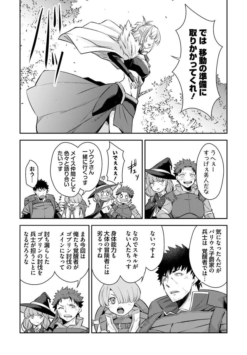 Ossan Isekai de Saikyou ni Naru - Chapter 7.2 - Page 6