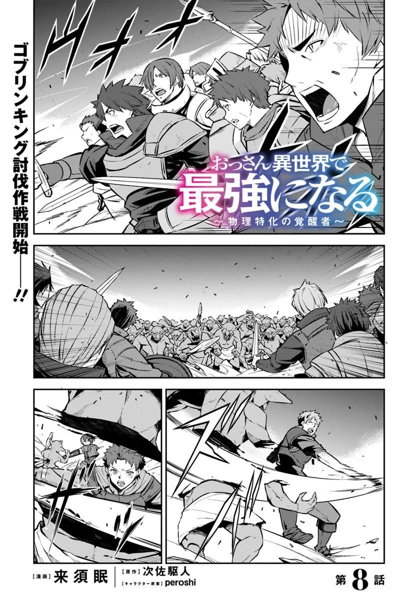 Ossan Isekai de Saikyou ni Naru - Chapter 8.1 - Page 1