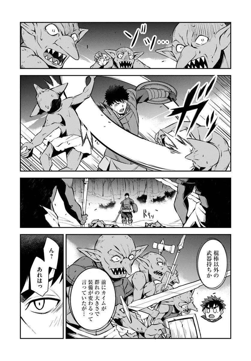 Ossan Isekai de Saikyou ni Naru - Chapter 8.1 - Page 11