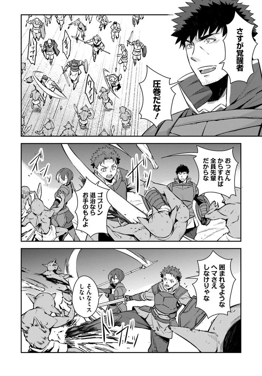 Ossan Isekai de Saikyou ni Naru - Chapter 8.1 - Page 2