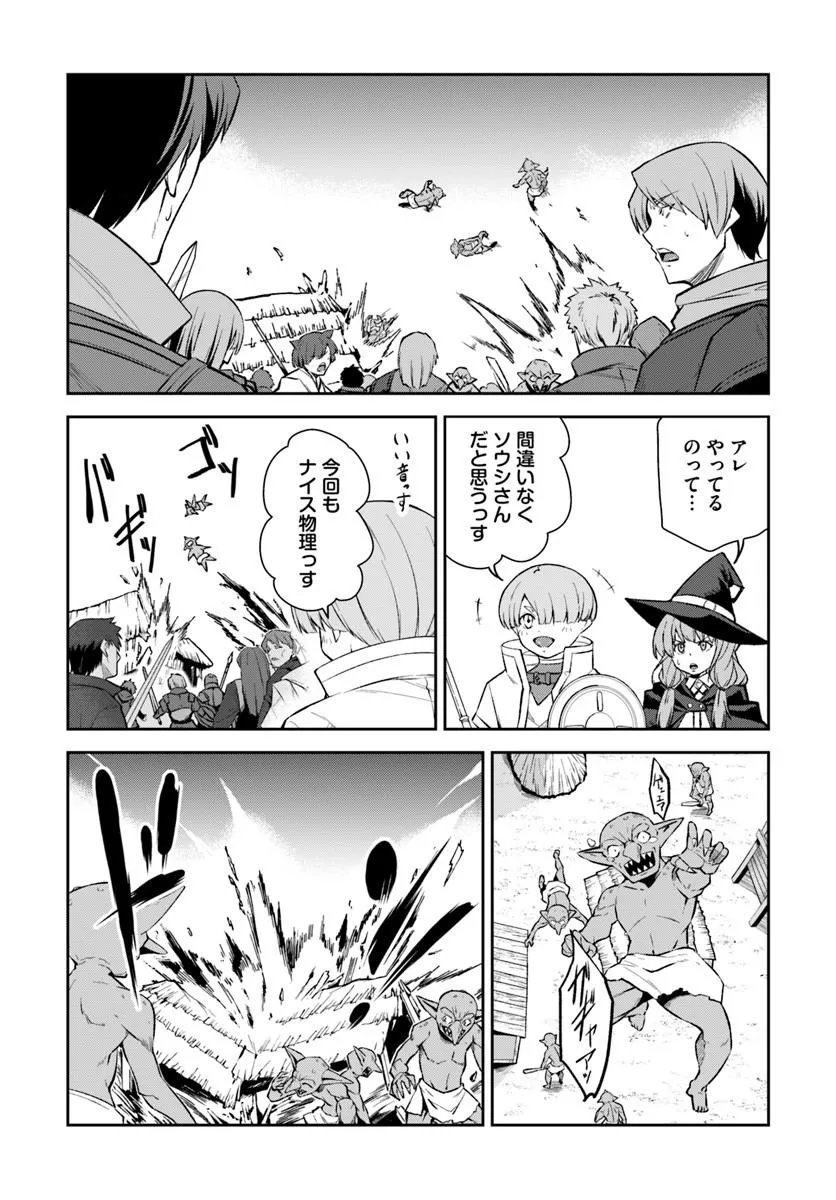 Ossan Isekai de Saikyou ni Naru - Chapter 8.1 - Page 9