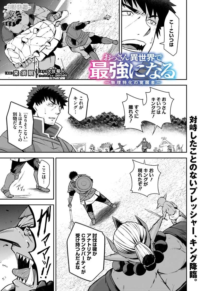 Ossan Isekai de Saikyou ni Naru - Chapter 8.2 - Page 1