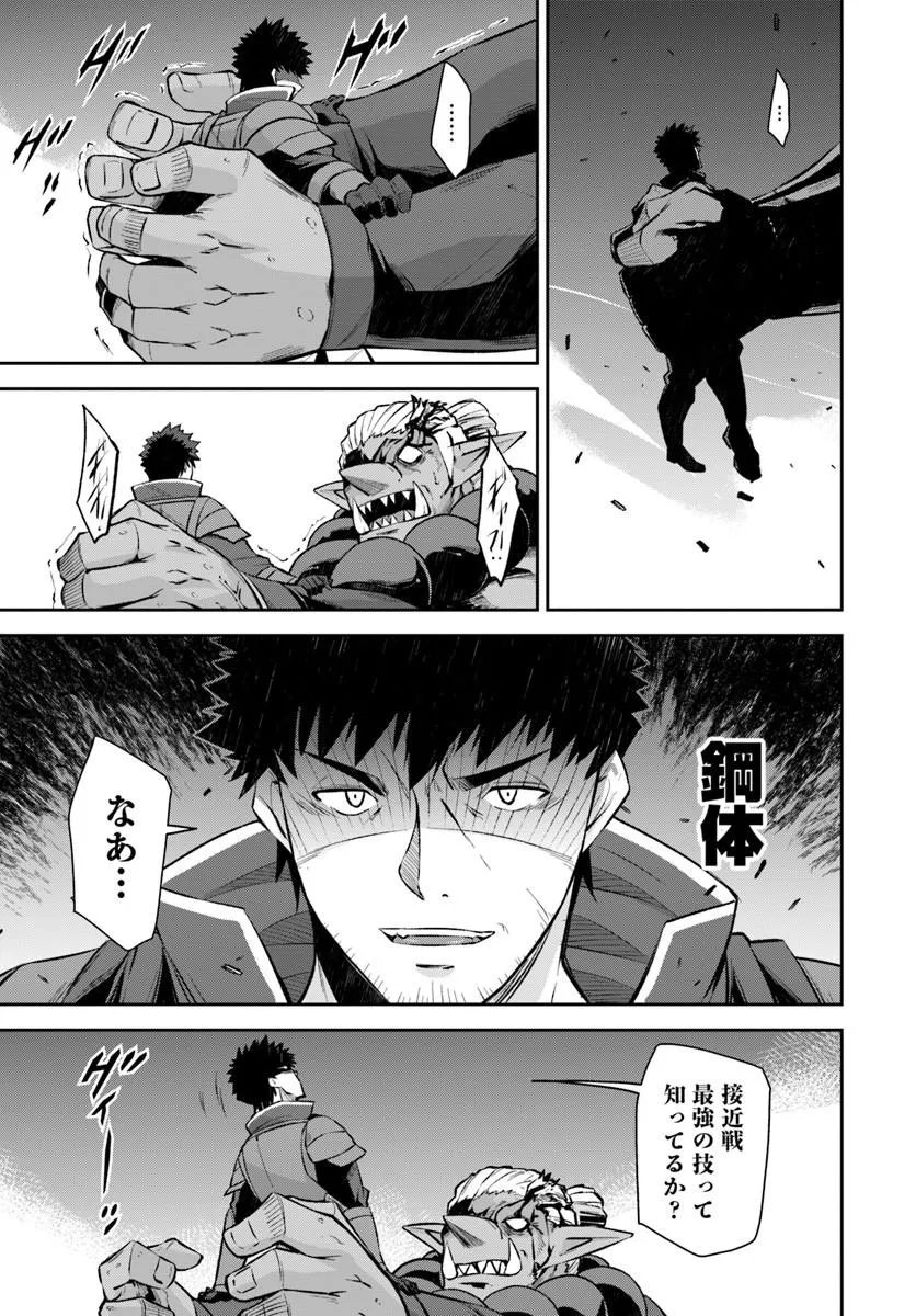 Ossan Isekai de Saikyou ni Naru - Chapter 8.2 - Page 13