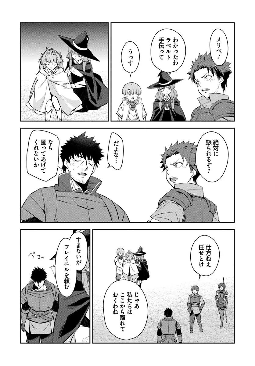 Ossan Isekai de Saikyou ni Naru - Chapter 8.2 - Page 19