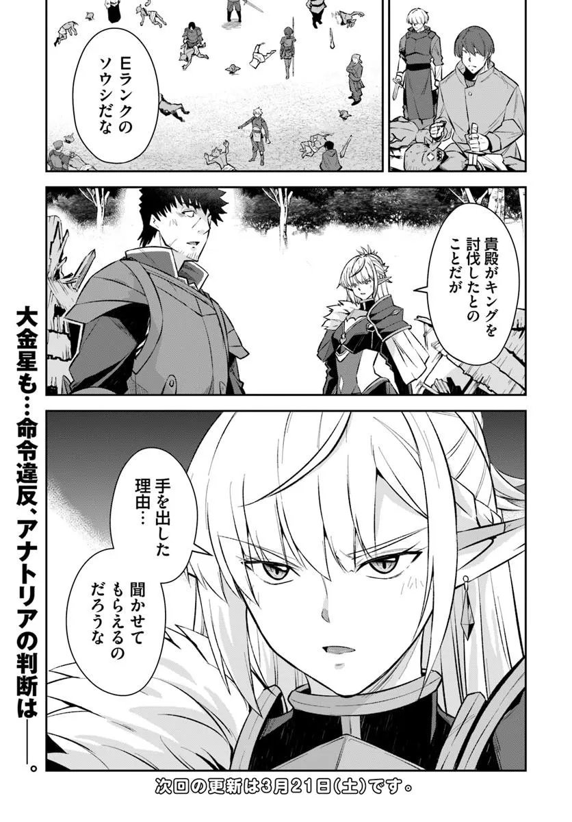 Ossan Isekai de Saikyou ni Naru - Chapter 8.2 - Page 20