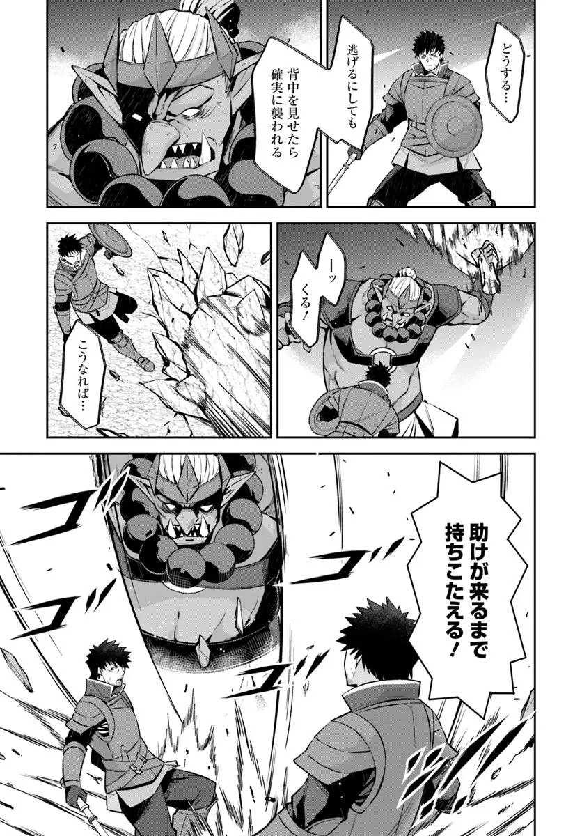 Ossan Isekai de Saikyou ni Naru - Chapter 8.2 - Page 3