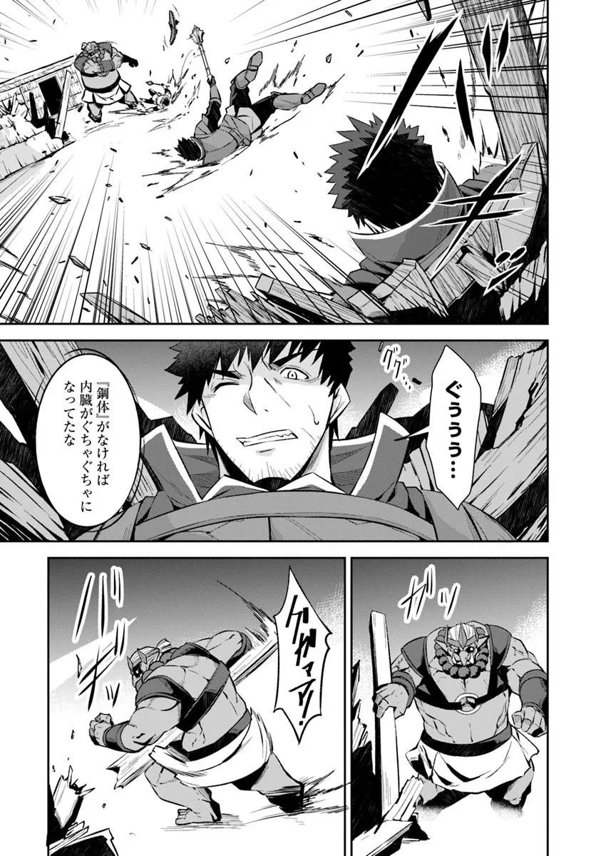 Ossan Isekai de Saikyou ni Naru - Chapter 8.2 - Page 7