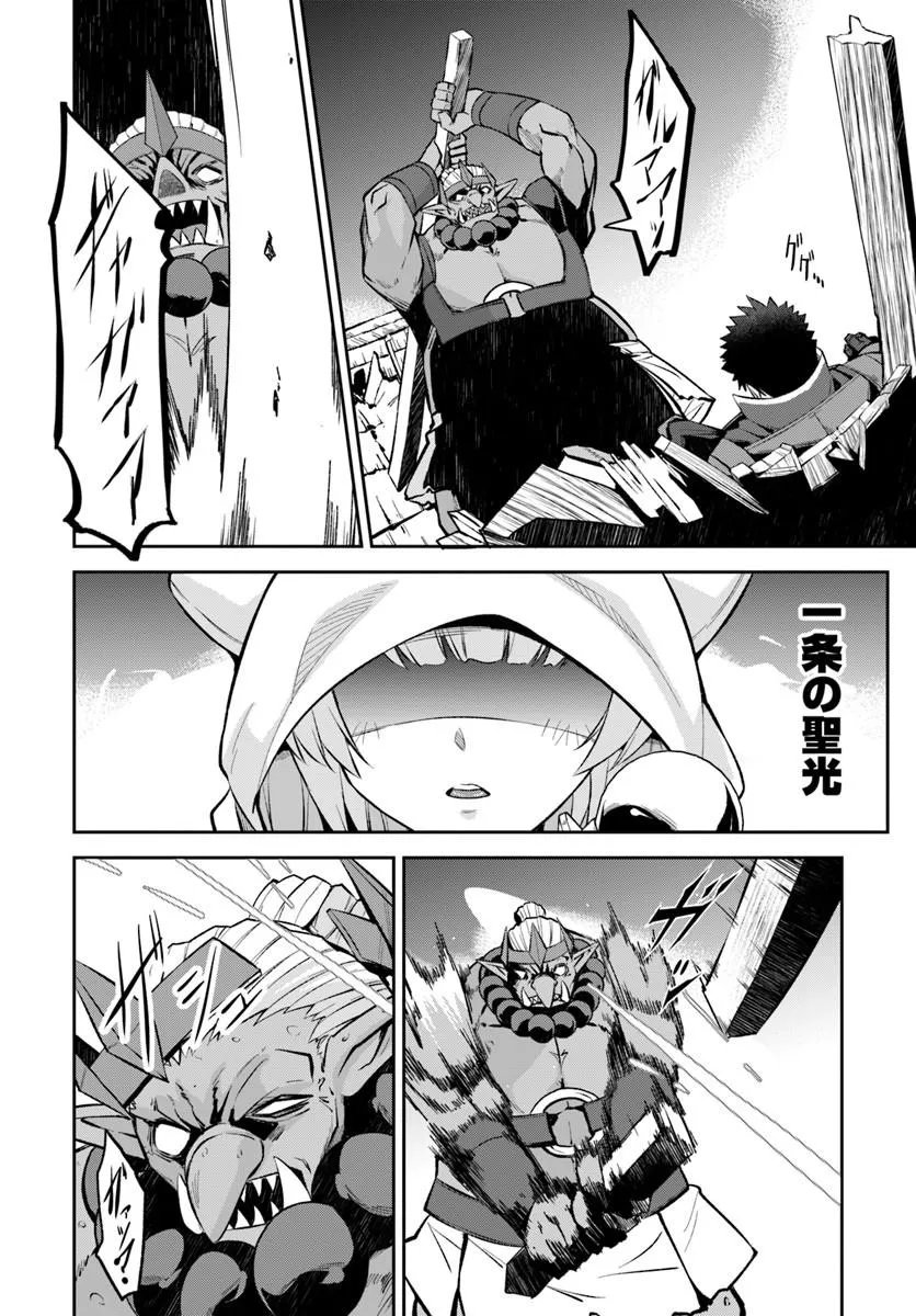 Ossan Isekai de Saikyou ni Naru - Chapter 8.2 - Page 8