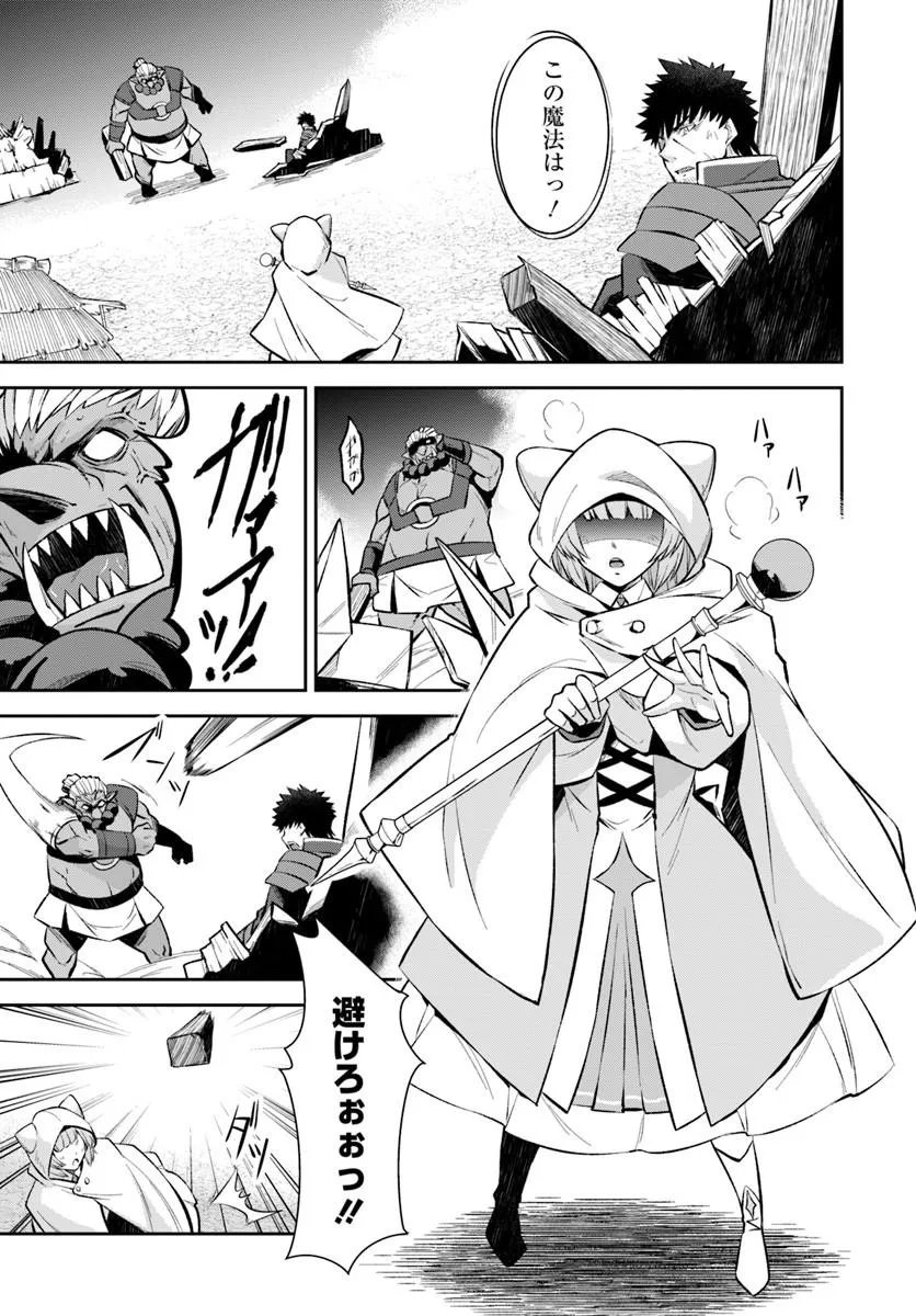 Ossan Isekai de Saikyou ni Naru - Chapter 8.2 - Page 9