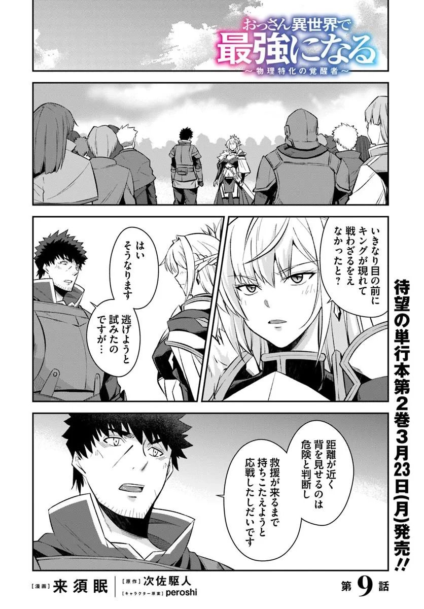 Ossan Isekai de Saikyou ni Naru - Chapter 9 - Page 1