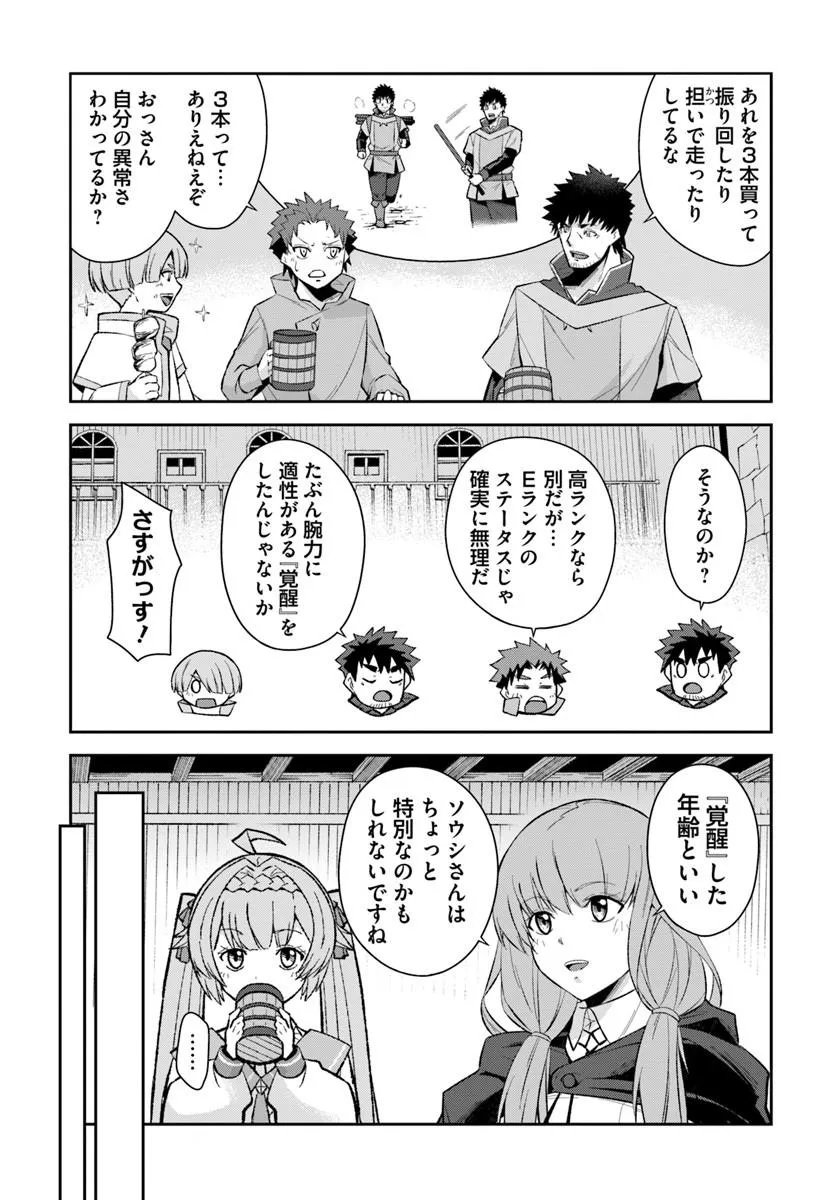 Ossan Isekai de Saikyou ni Naru - Chapter 9 - Page 10