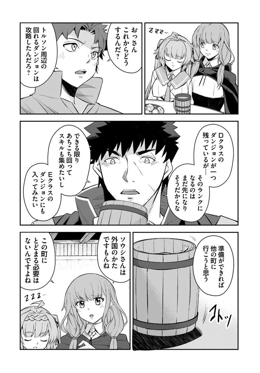 Ossan Isekai de Saikyou ni Naru - Chapter 9 - Page 11