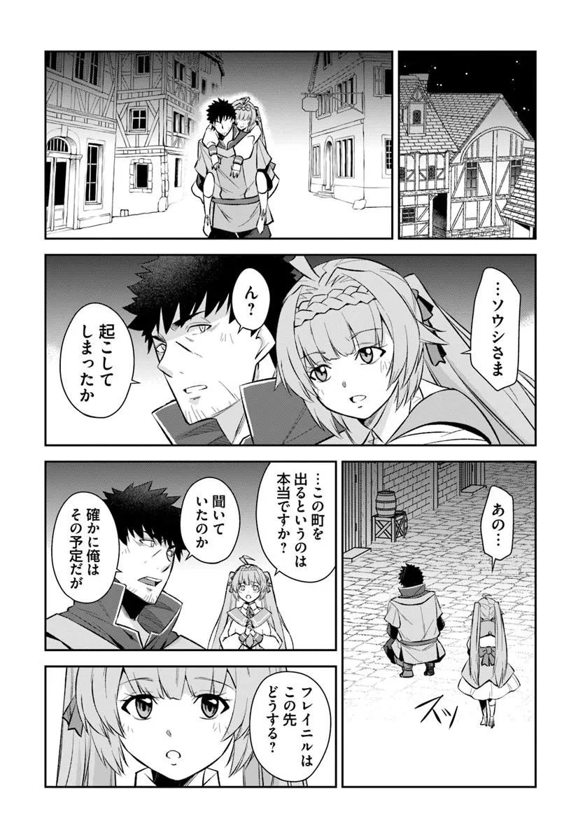 Ossan Isekai de Saikyou ni Naru - Chapter 9 - Page 13