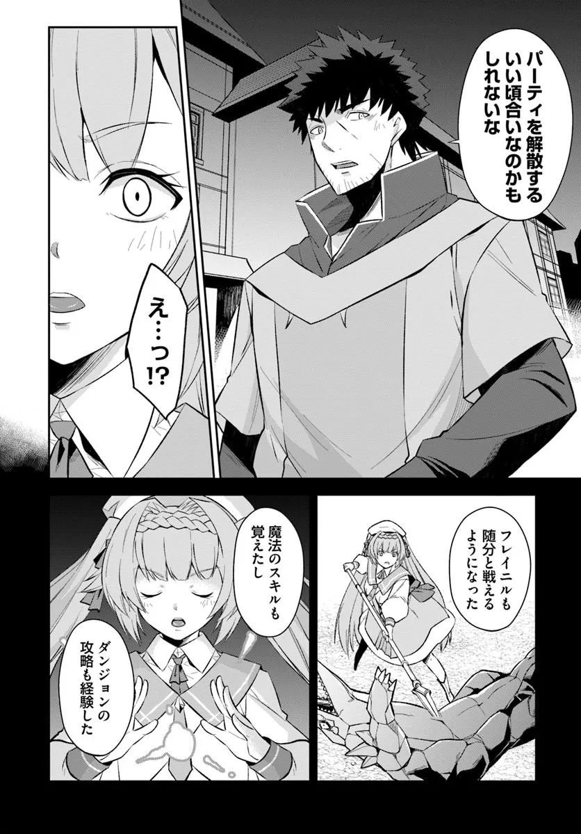 Ossan Isekai de Saikyou ni Naru - Chapter 9 - Page 14