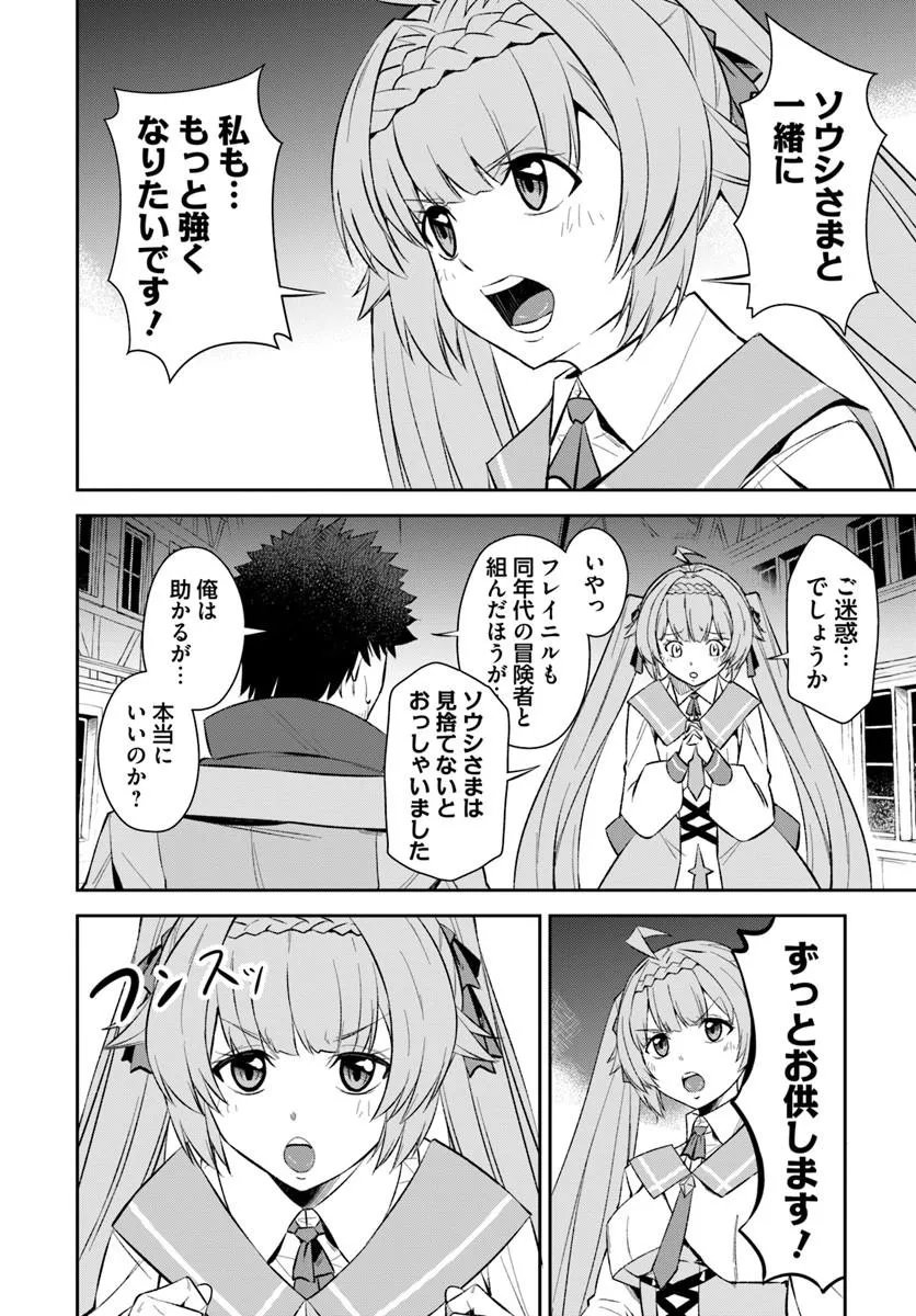 Ossan Isekai de Saikyou ni Naru - Chapter 9 - Page 16