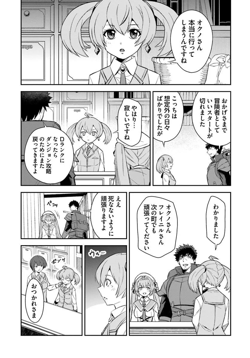 Ossan Isekai de Saikyou ni Naru - Chapter 9 - Page 18