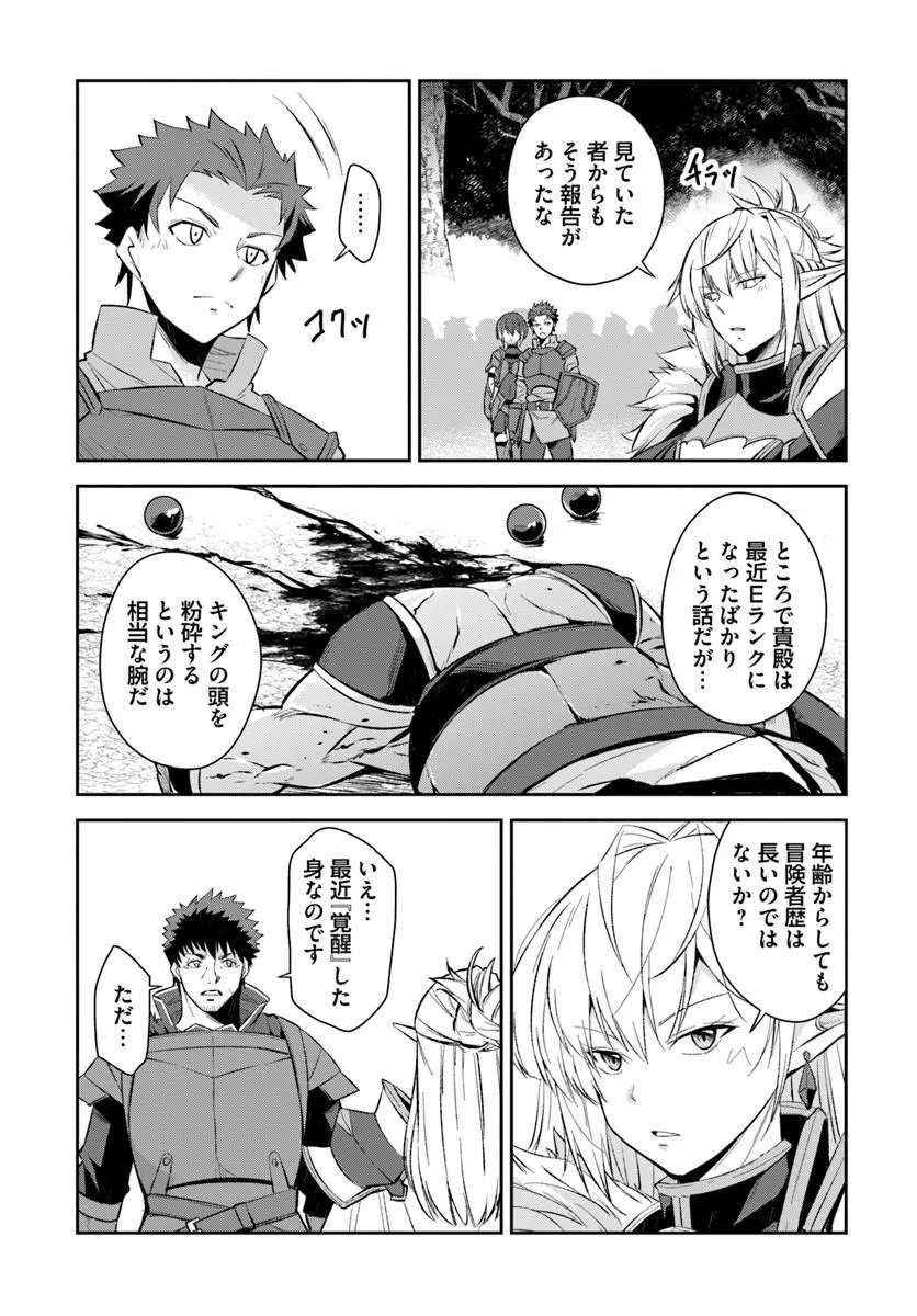 Ossan Isekai de Saikyou ni Naru - Chapter 9 - Page 2