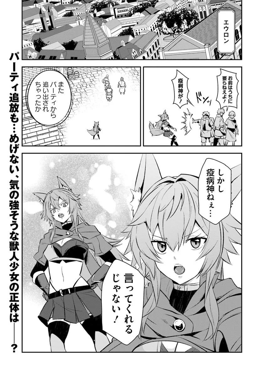 Ossan Isekai de Saikyou ni Naru - Chapter 9 - Page 20