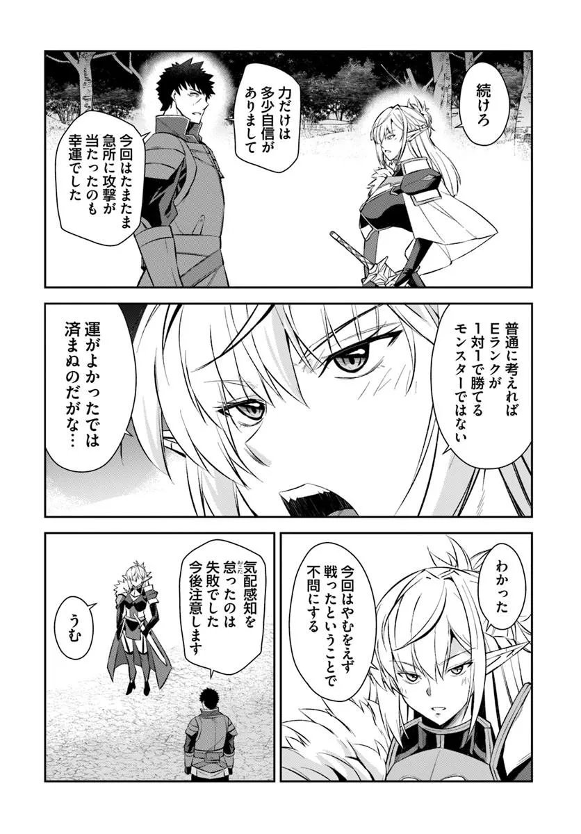 Ossan Isekai de Saikyou ni Naru - Chapter 9 - Page 3