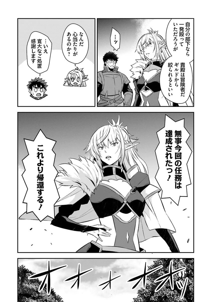 Ossan Isekai de Saikyou ni Naru - Chapter 9 - Page 4