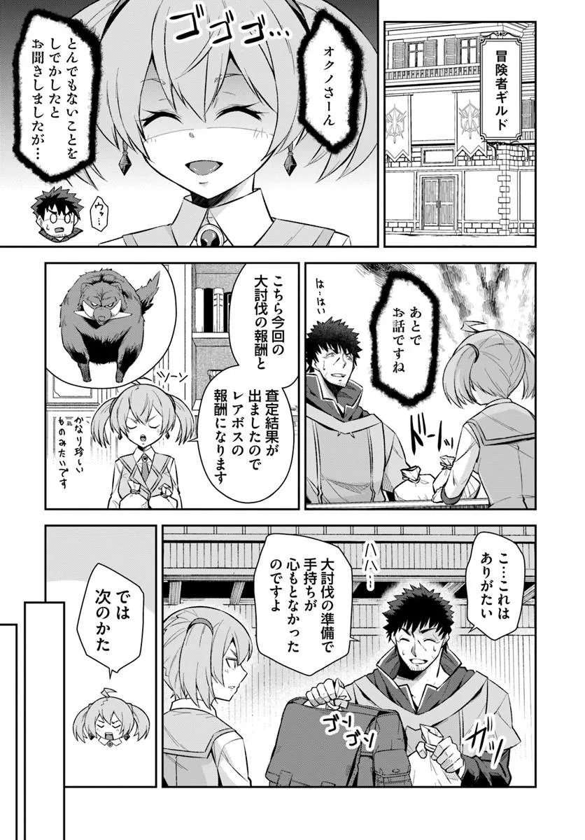 Ossan Isekai de Saikyou ni Naru - Chapter 9 - Page 5