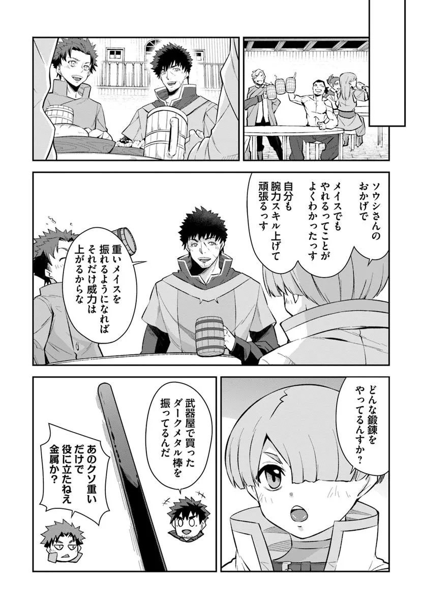 Ossan Isekai de Saikyou ni Naru - Chapter 9 - Page 9