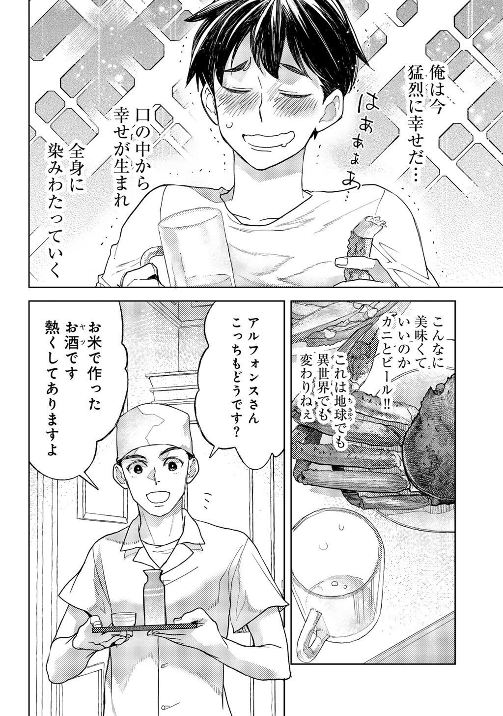 Ossan no Remake Bouken Nikki - Auto Camp Kara Hajimaru Isekai Mankitsu Life - Chapter 80.5 - Page 4