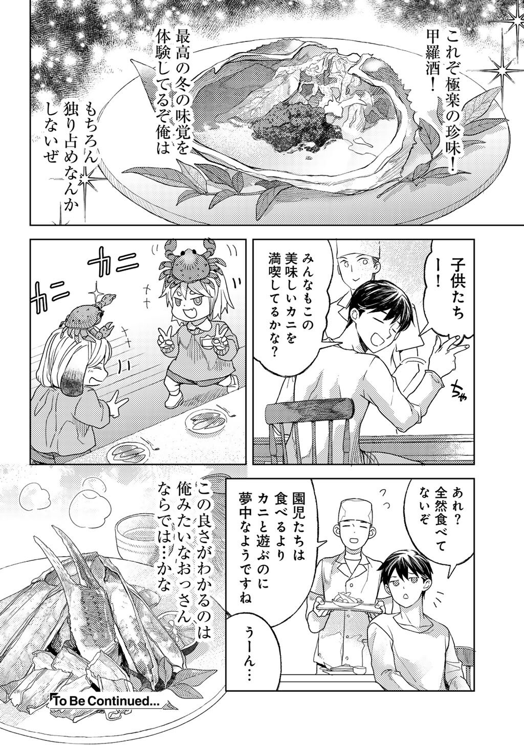 Ossan no Remake Bouken Nikki - Auto Camp Kara Hajimaru Isekai Mankitsu Life - Chapter 80.5 - Page 6