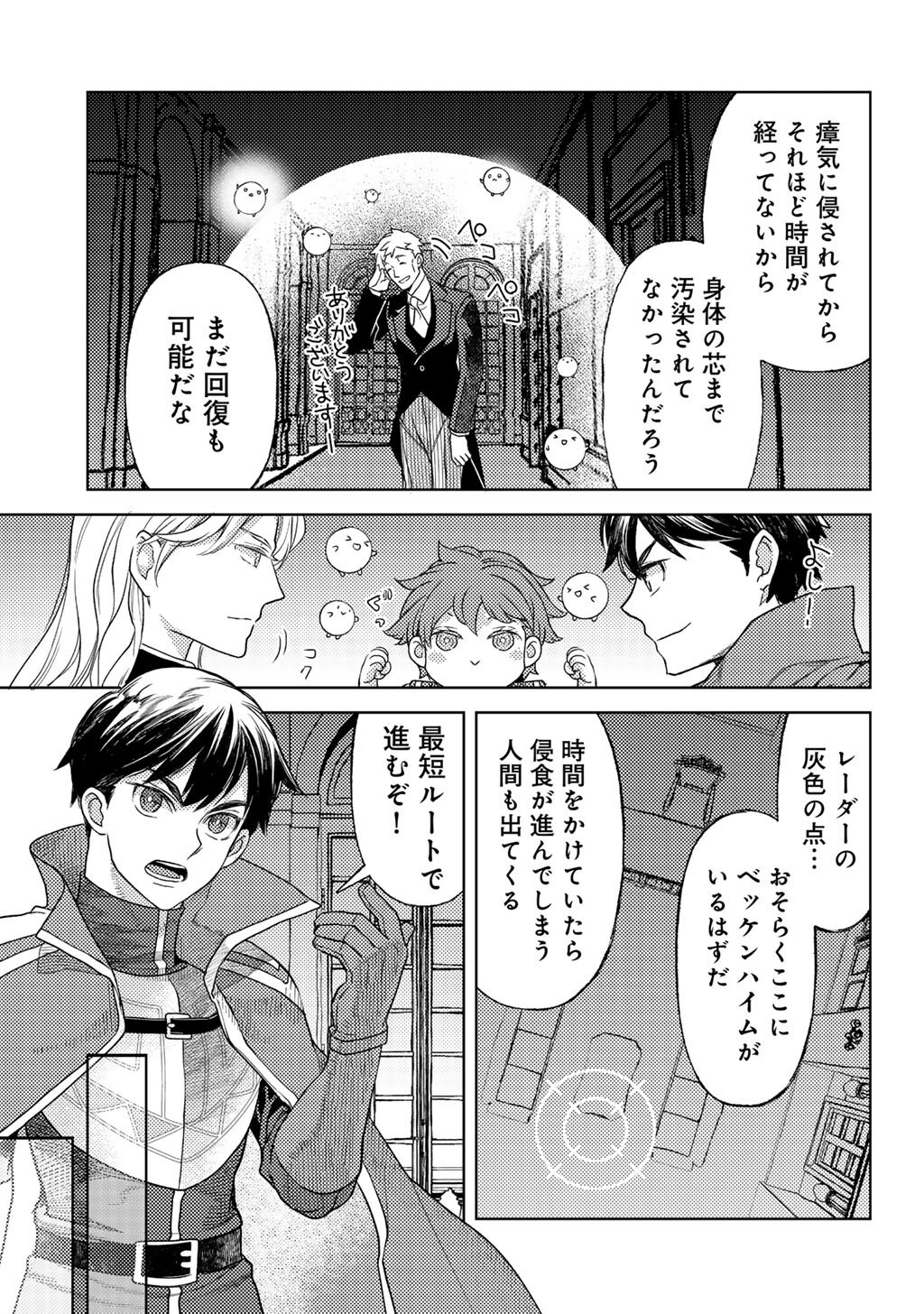 Ossan no Remake Bouken Nikki - Auto Camp Kara Hajimaru Isekai Mankitsu Life - Chapter 81 - Page 11