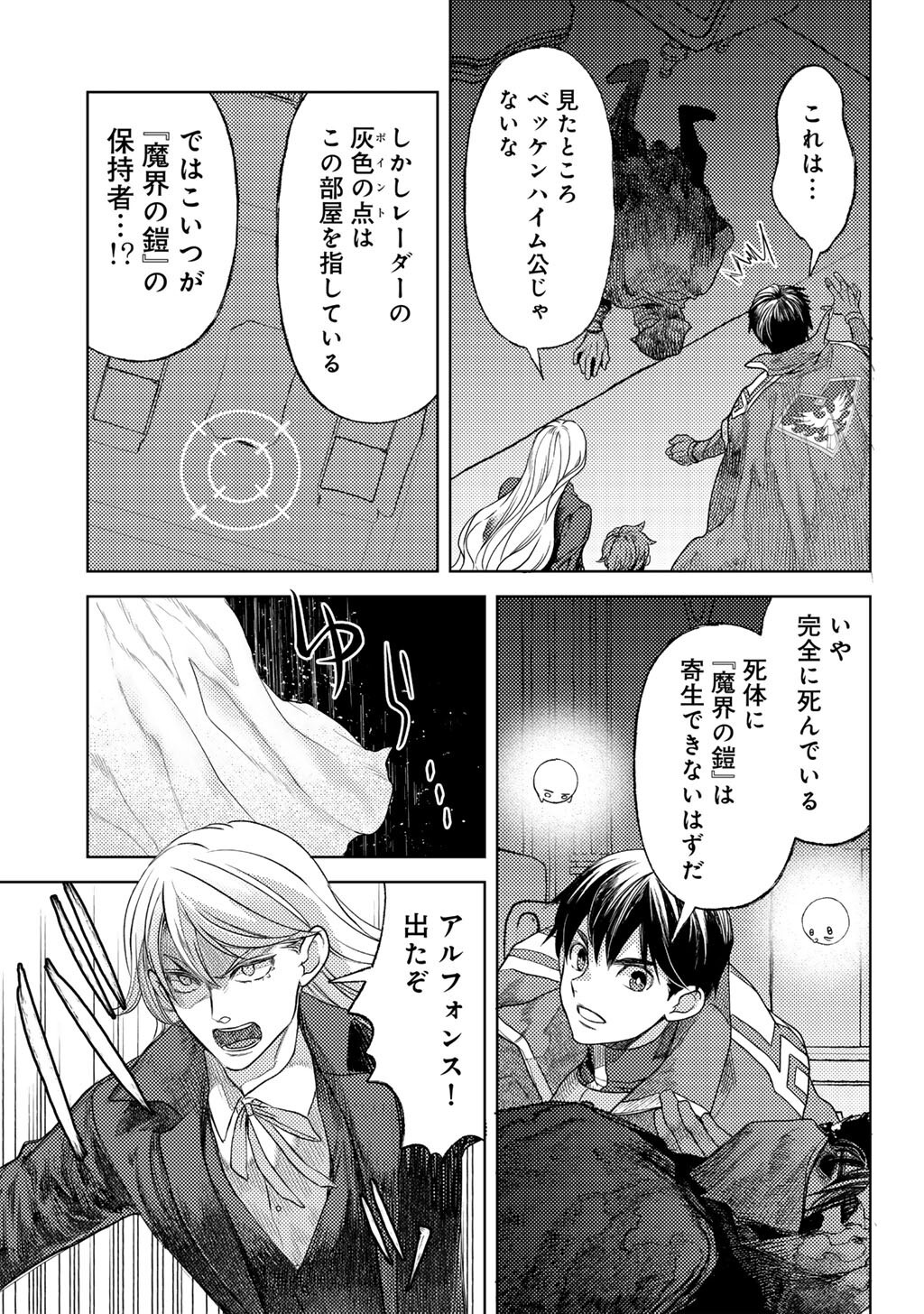 Ossan no Remake Bouken Nikki - Auto Camp Kara Hajimaru Isekai Mankitsu Life - Chapter 81 - Page 13