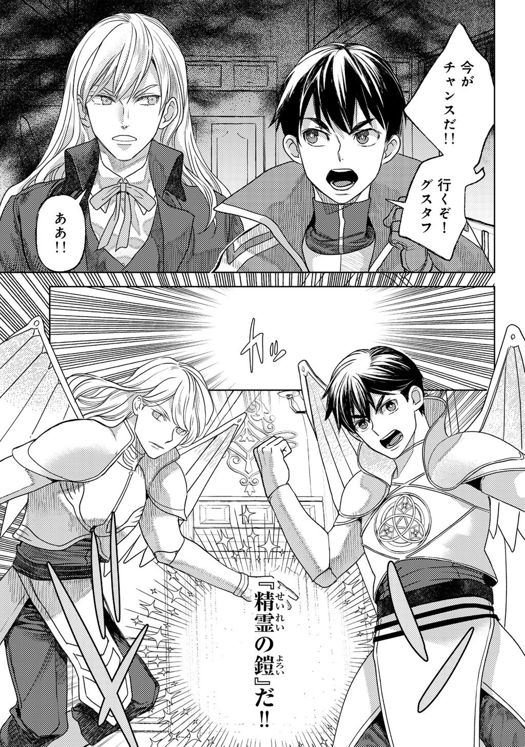 Ossan no Remake Bouken Nikki - Auto Camp Kara Hajimaru Isekai Mankitsu Life - Chapter 81 - Page 17