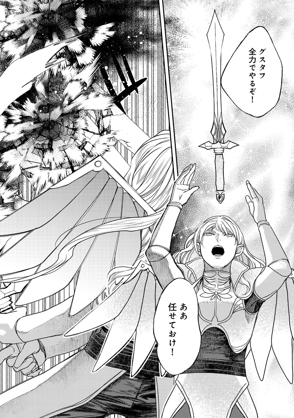 Ossan no Remake Bouken Nikki - Auto Camp Kara Hajimaru Isekai Mankitsu Life - Chapter 81 - Page 18