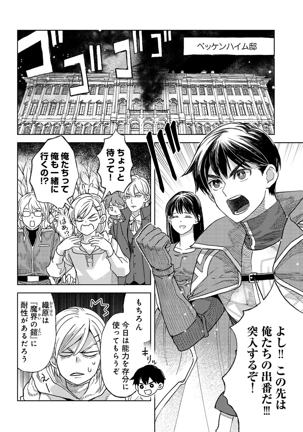 Ossan no Remake Bouken Nikki - Auto Camp Kara Hajimaru Isekai Mankitsu Life - Chapter 81 - Page 2