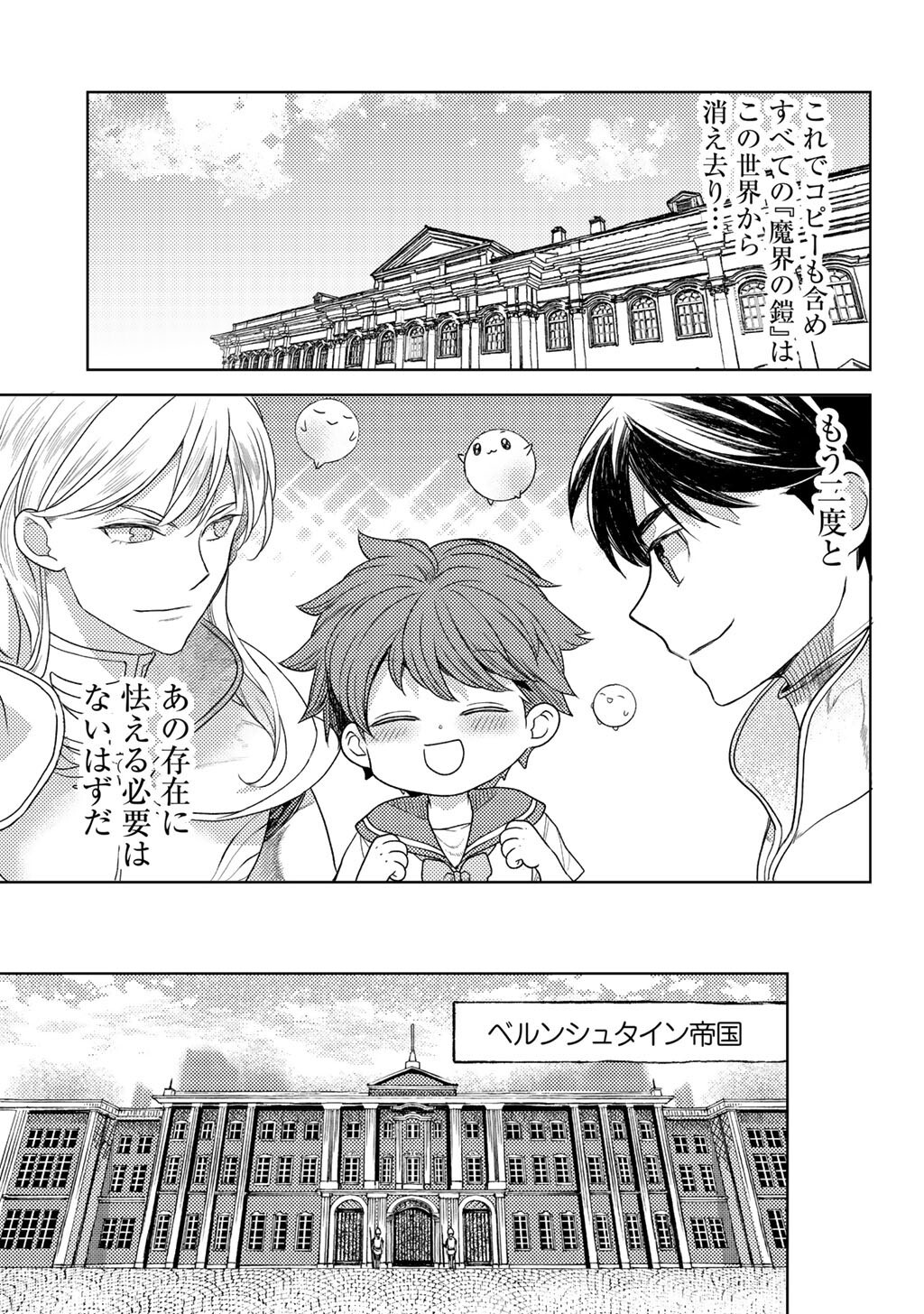 Ossan no Remake Bouken Nikki - Auto Camp Kara Hajimaru Isekai Mankitsu Life - Chapter 81 - Page 21