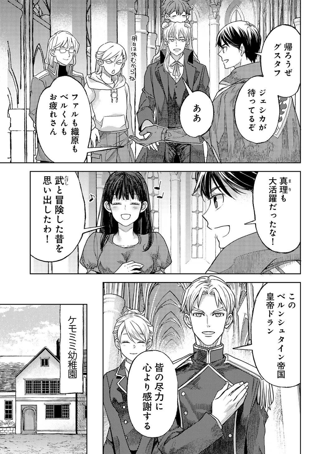 Ossan no Remake Bouken Nikki - Auto Camp Kara Hajimaru Isekai Mankitsu Life - Chapter 81 - Page 23