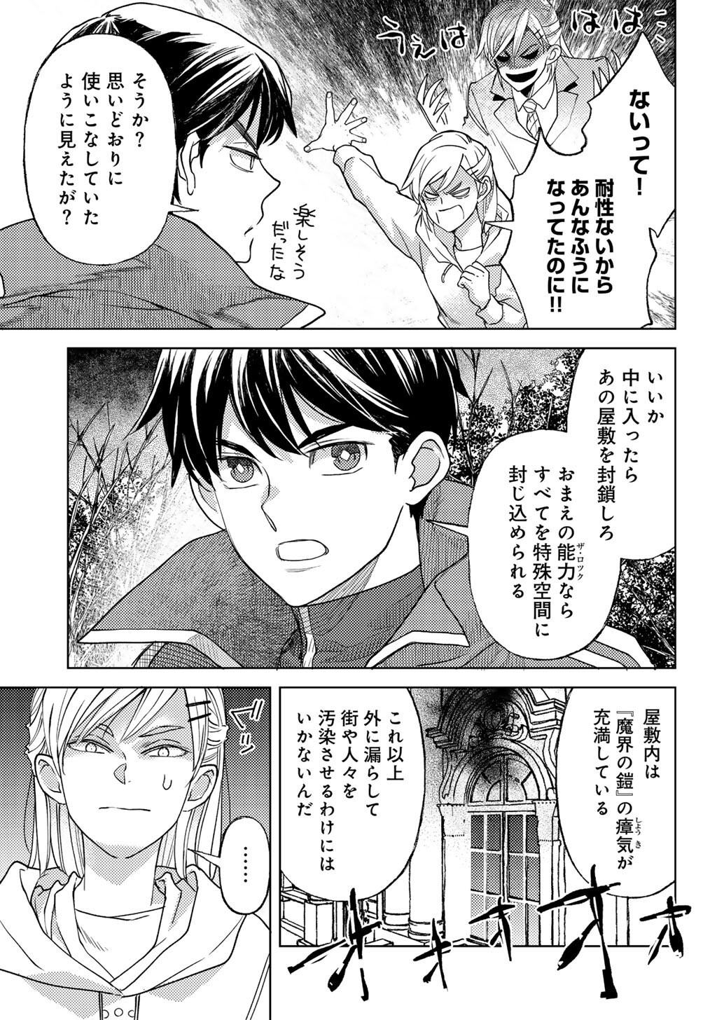 Ossan no Remake Bouken Nikki - Auto Camp Kara Hajimaru Isekai Mankitsu Life - Chapter 81 - Page 3