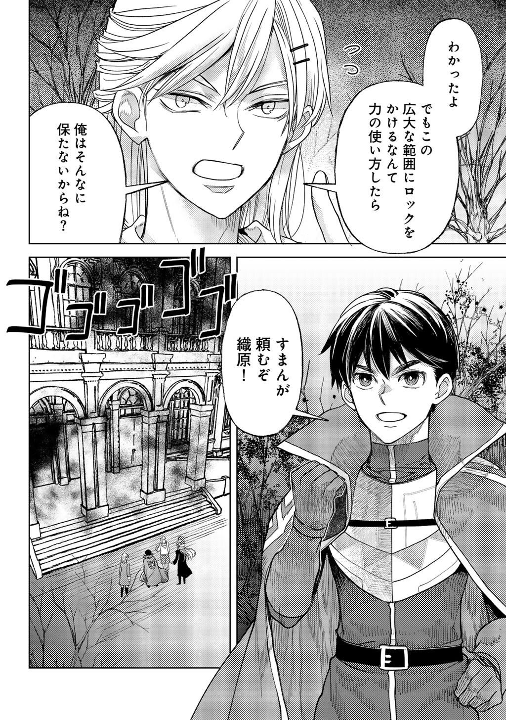 Ossan no Remake Bouken Nikki - Auto Camp Kara Hajimaru Isekai Mankitsu Life - Chapter 81 - Page 4