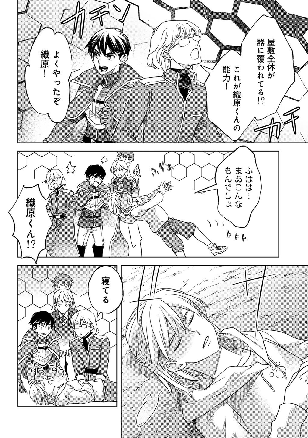 Ossan no Remake Bouken Nikki - Auto Camp Kara Hajimaru Isekai Mankitsu Life - Chapter 81 - Page 6