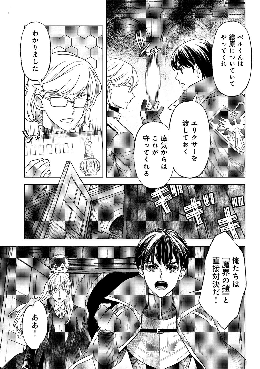 Ossan no Remake Bouken Nikki - Auto Camp Kara Hajimaru Isekai Mankitsu Life - Chapter 81 - Page 7