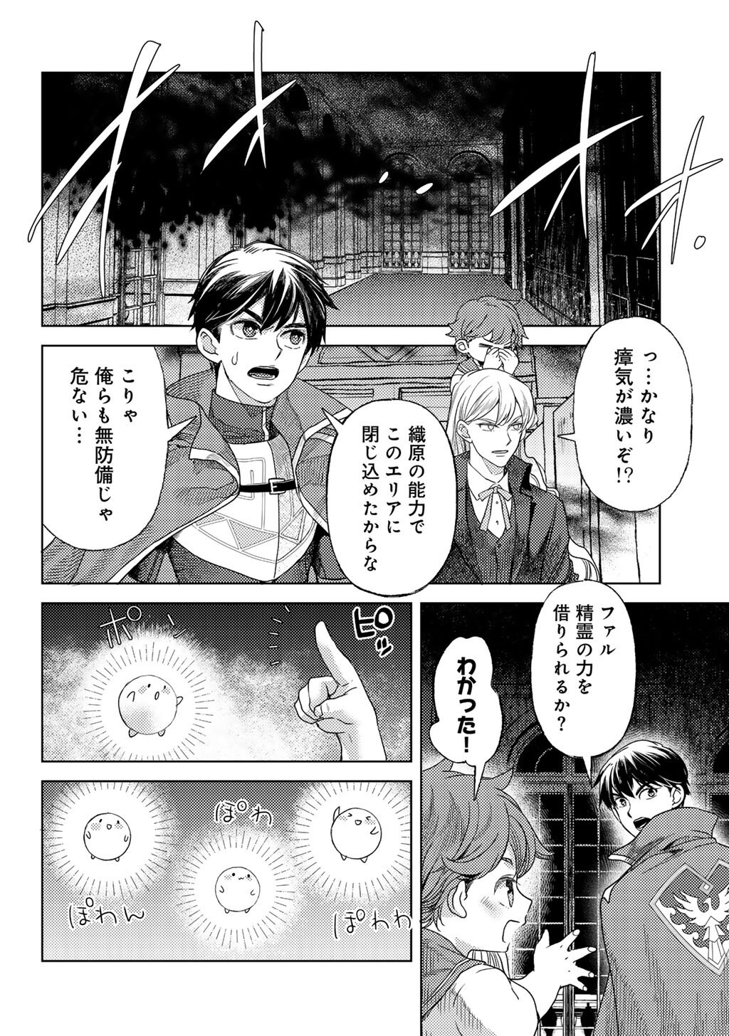 Ossan no Remake Bouken Nikki - Auto Camp Kara Hajimaru Isekai Mankitsu Life - Chapter 81 - Page 8