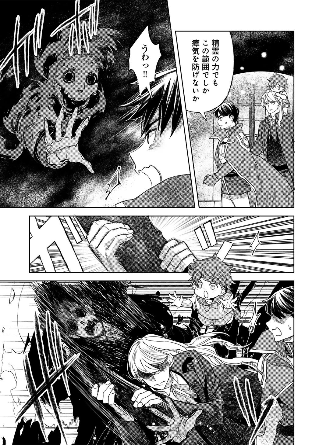 Ossan no Remake Bouken Nikki - Auto Camp Kara Hajimaru Isekai Mankitsu Life - Chapter 81 - Page 9