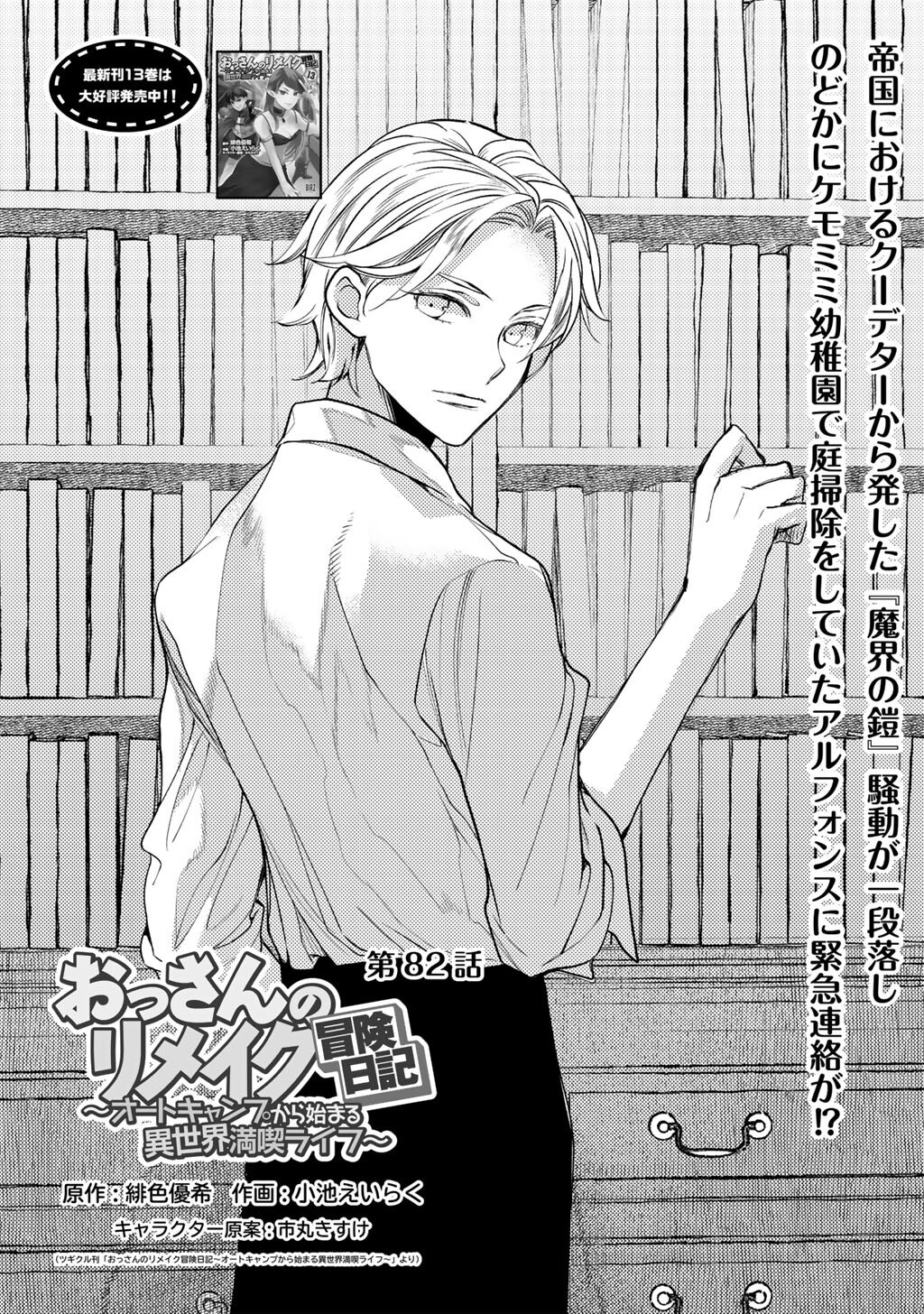 Ossan no Remake Bouken Nikki - Auto Camp Kara Hajimaru Isekai Mankitsu Life - Chapter 82 - Page 1