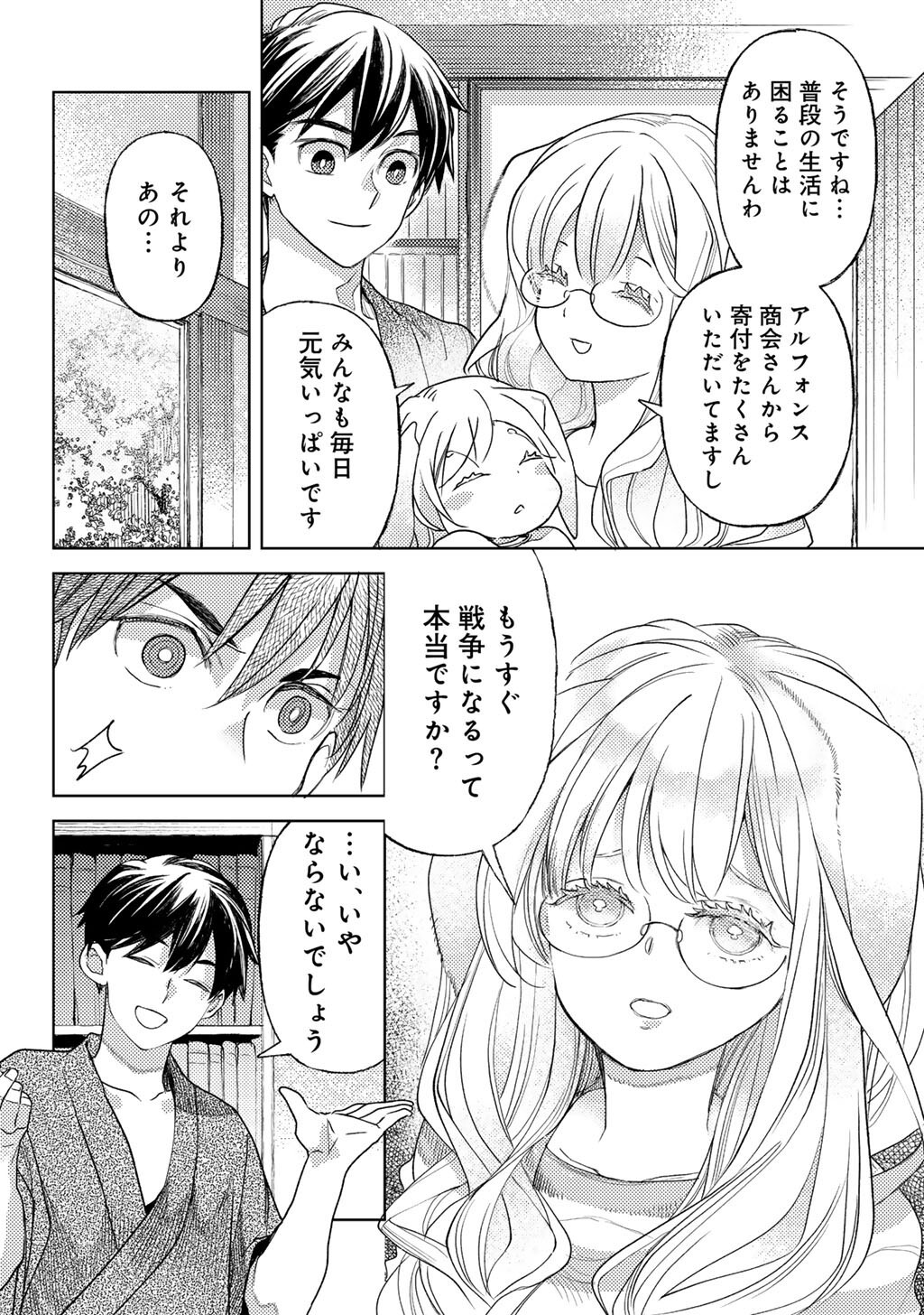 Ossan no Remake Bouken Nikki - Auto Camp Kara Hajimaru Isekai Mankitsu Life - Chapter 82 - Page 10