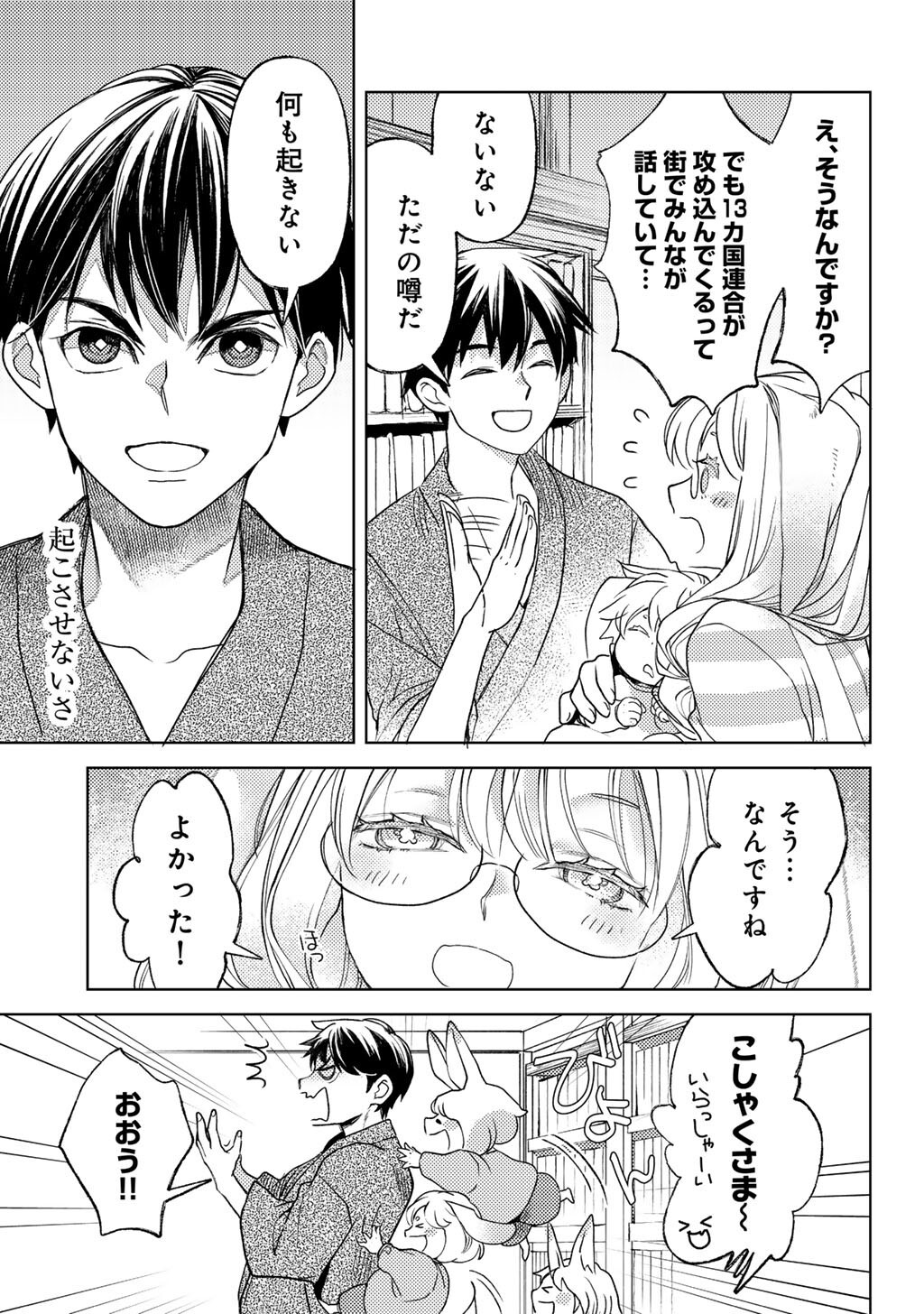 Ossan no Remake Bouken Nikki - Auto Camp Kara Hajimaru Isekai Mankitsu Life - Chapter 82 - Page 11