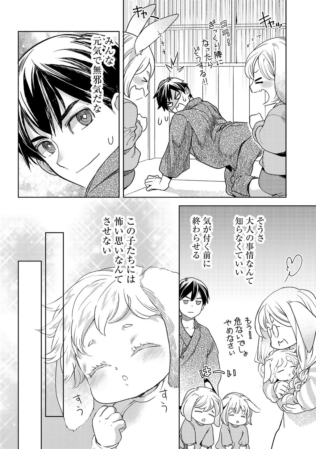 Ossan no Remake Bouken Nikki - Auto Camp Kara Hajimaru Isekai Mankitsu Life - Chapter 82 - Page 12