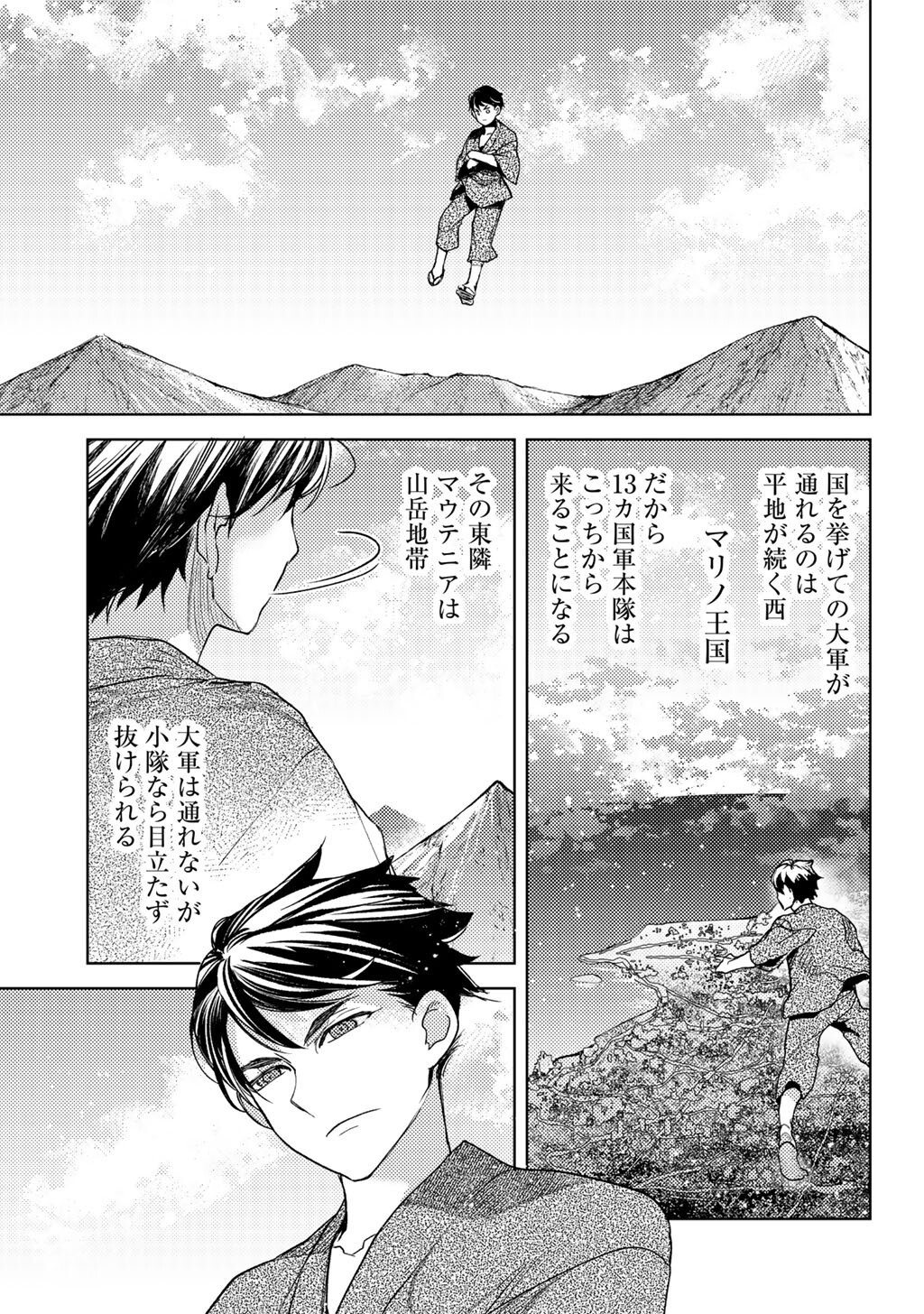 Ossan no Remake Bouken Nikki - Auto Camp Kara Hajimaru Isekai Mankitsu Life - Chapter 82 - Page 13