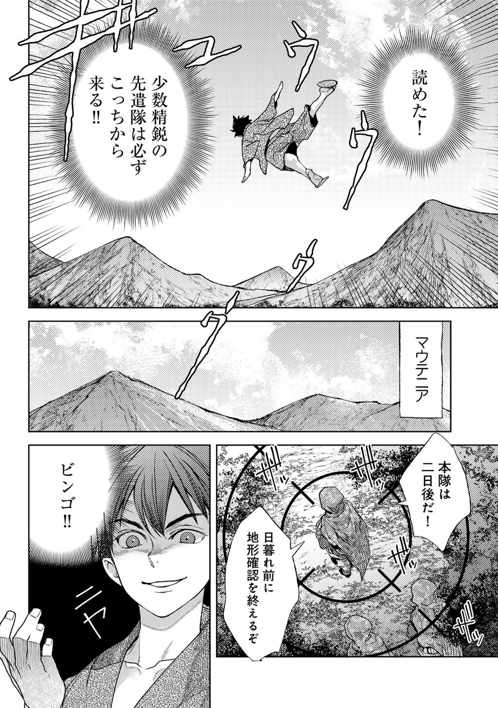 Ossan no Remake Bouken Nikki - Auto Camp Kara Hajimaru Isekai Mankitsu Life - Chapter 82 - Page 14