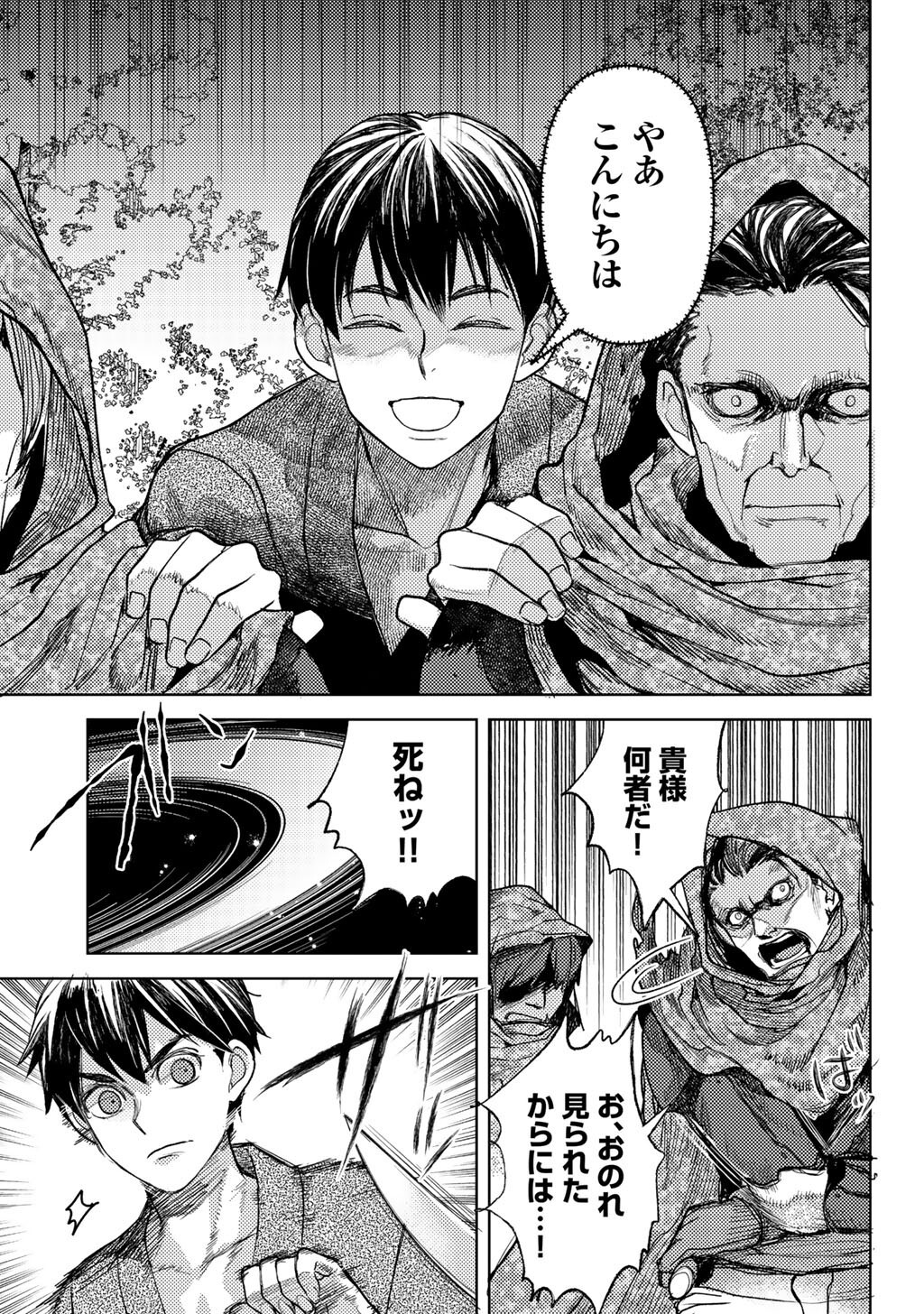 Ossan no Remake Bouken Nikki - Auto Camp Kara Hajimaru Isekai Mankitsu Life - Chapter 82 - Page 15