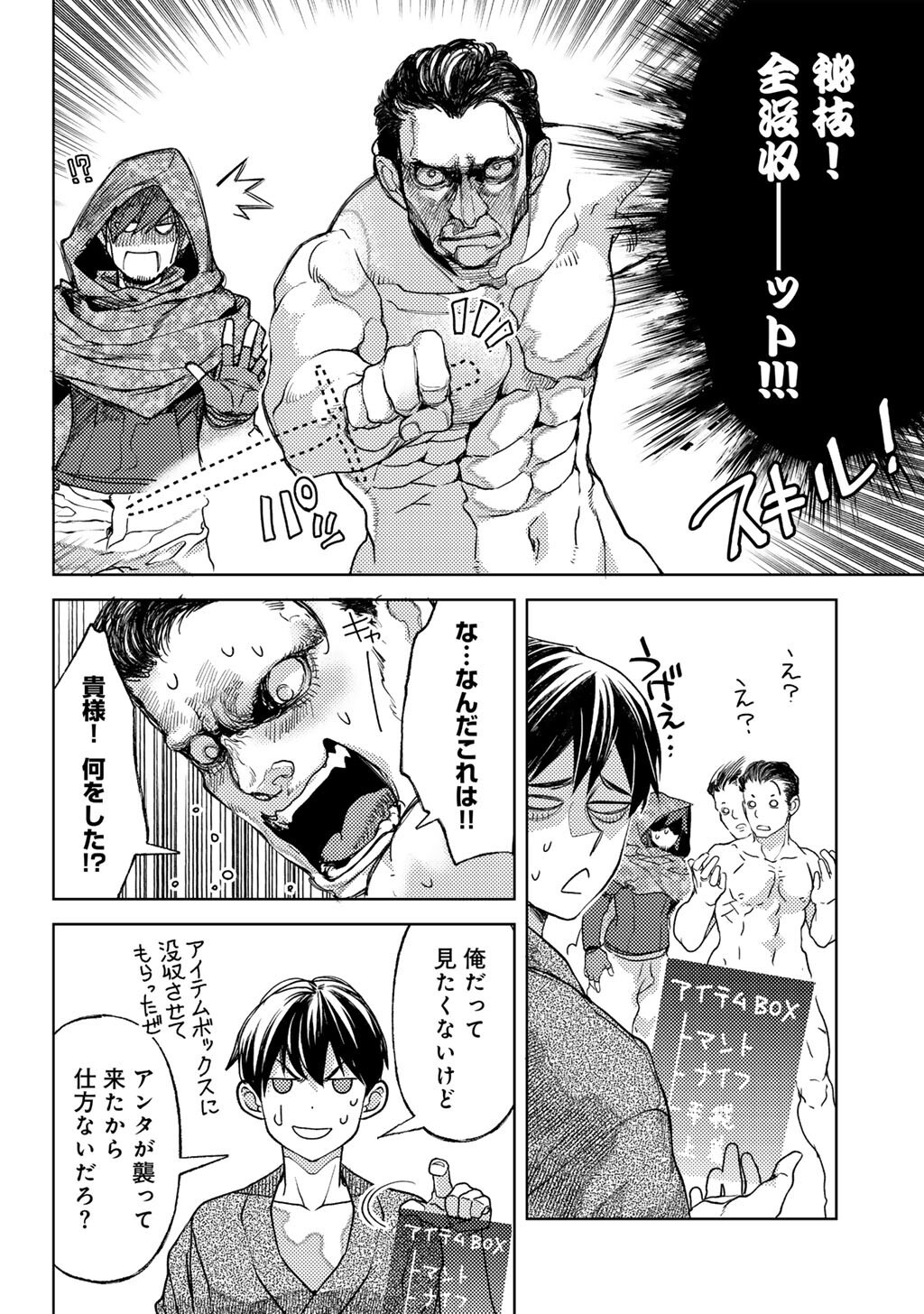 Ossan no Remake Bouken Nikki - Auto Camp Kara Hajimaru Isekai Mankitsu Life - Chapter 82 - Page 16