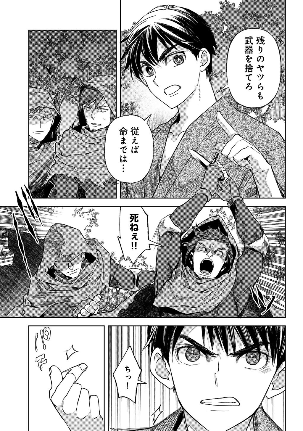 Ossan no Remake Bouken Nikki - Auto Camp Kara Hajimaru Isekai Mankitsu Life - Chapter 82 - Page 17